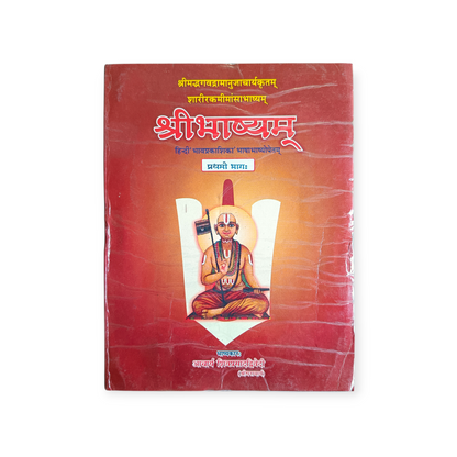 Shri Bhaashyam 'Hindi Anuvad Sahit' (Set of 4)