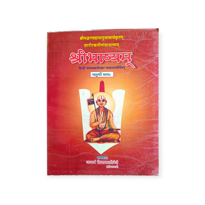 Shri Bhaashyam 'Hindi Anuvad Sahit' (Set of 4)