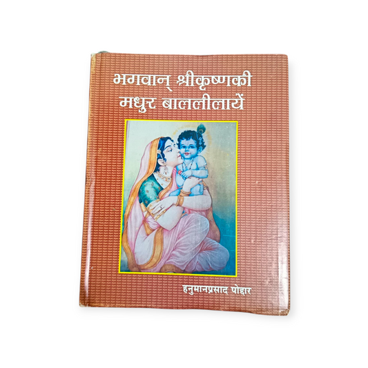 Bhagwan Shri Krishna Ki Madhur Baal-Lilaayein