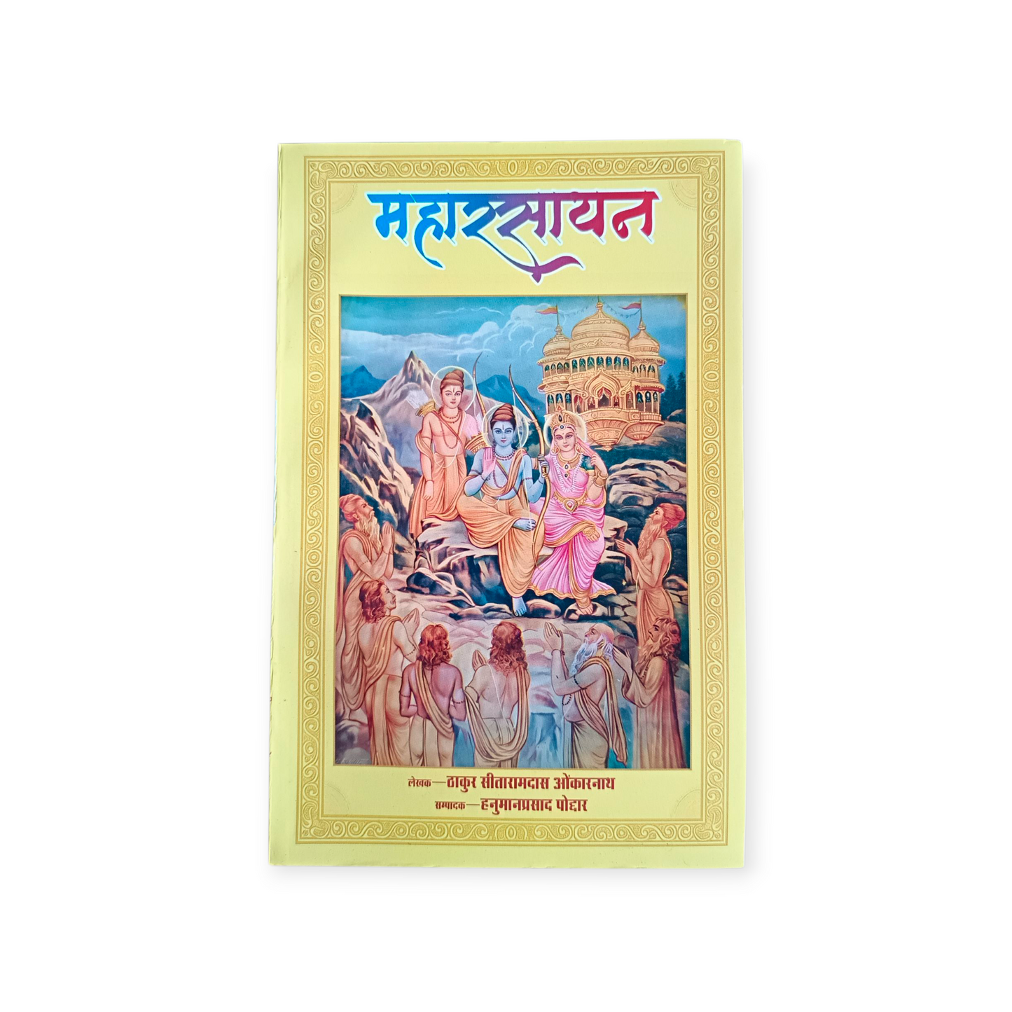 Maharasayan (Gita Vatika)
