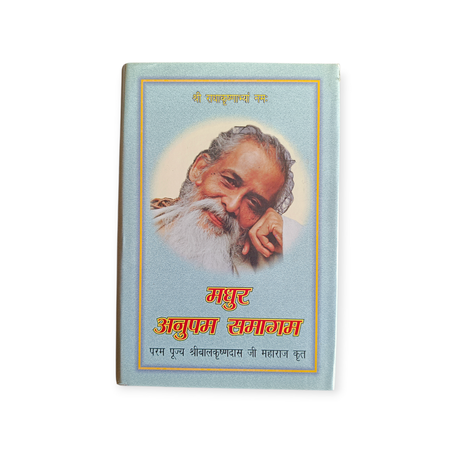 Madhur Anupam Samagam (Param Pujya Shri Balkrishn Das Ji Maharaj Krit)