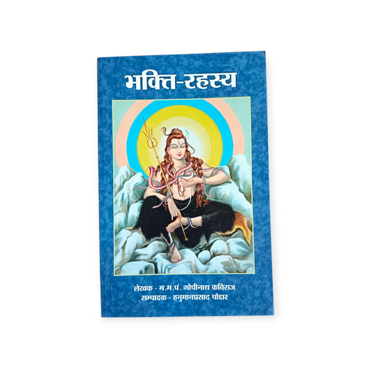 Bhakti-Rahasya (Gita Vatika)