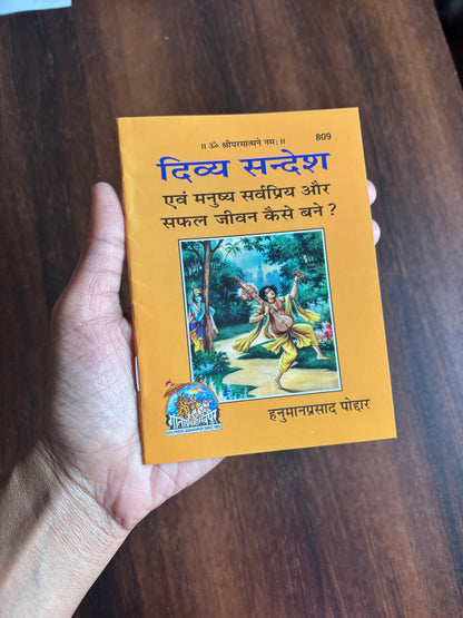 Divya Sandesh Evam Manushya Sarvpriye Aur Safal Jeevan Kaise Bane? - 809