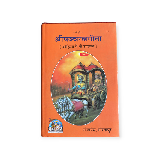 Shri Panchratnagita (Evam Vishnu Sahastranam, Bhisma Stavaraj, Anusmrti & Gajendra Moksha) - 21