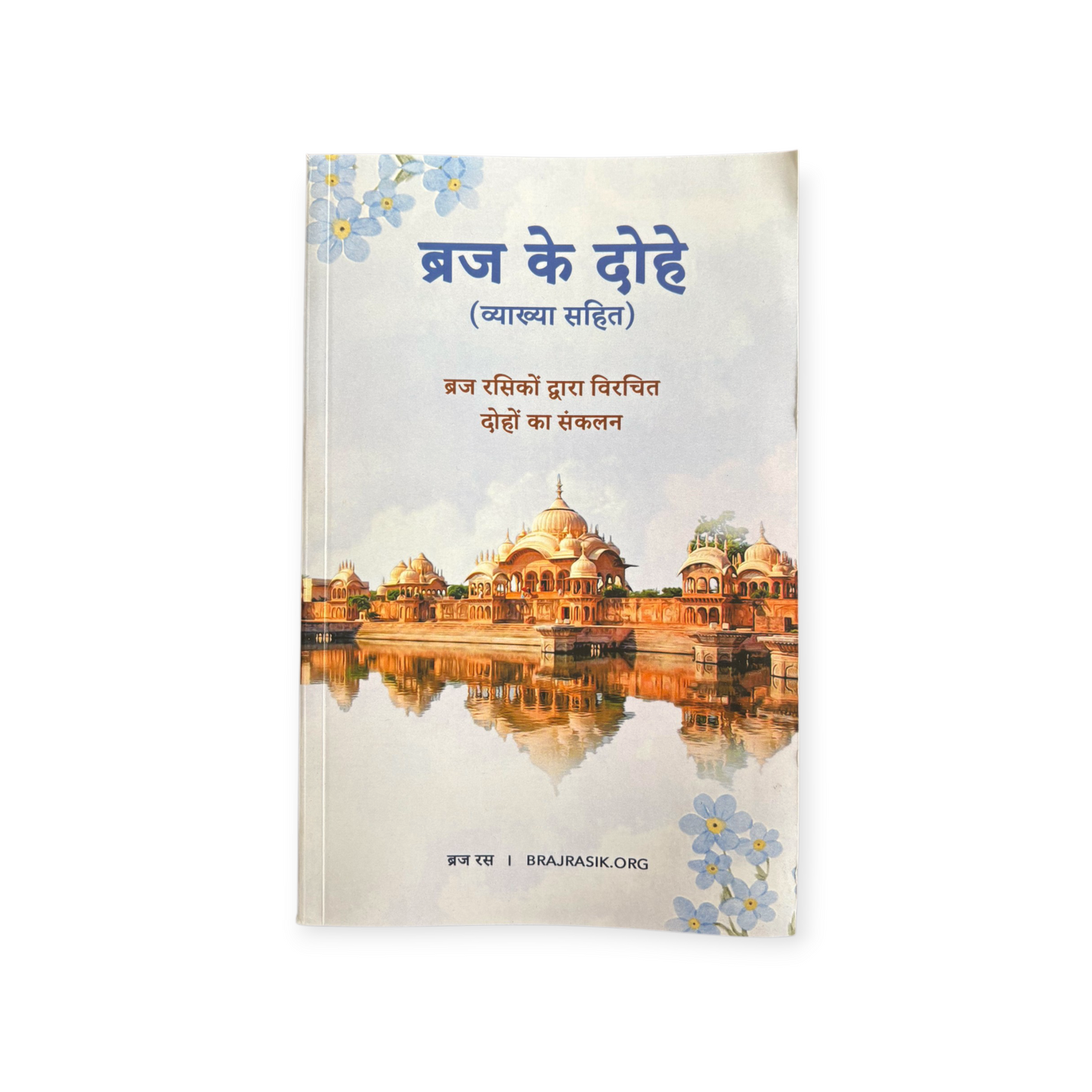 Braj Ke Dohe (Vyakhya Sahit) Braj Rasiko Dwara Virachit Doho Ka Sankalan
