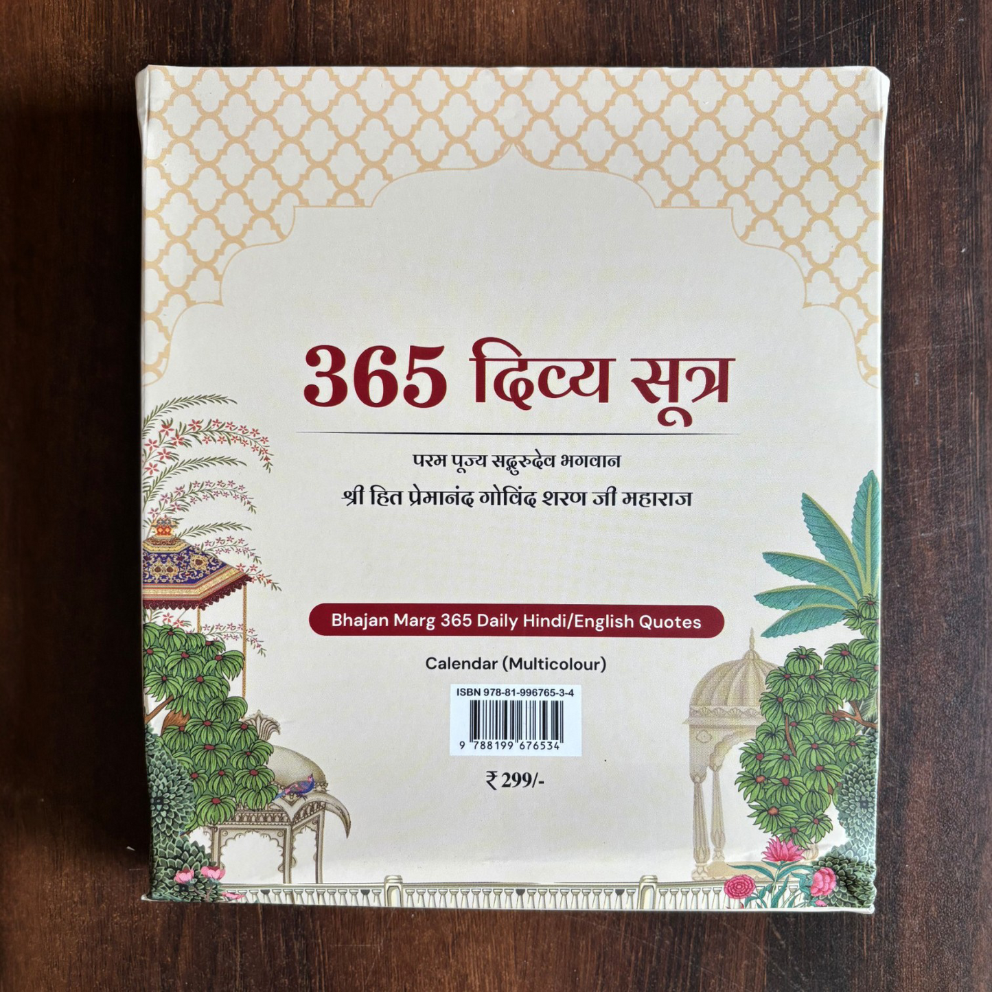 365 Divya Sutra-Daily Hindi/English Quotes CALENDER 'Param Pujya sadgurudev Bhagwan Shri Hit Premanand Govind Sharan Ji Maharaj' (Shri Hit Radha Keli Kunj)