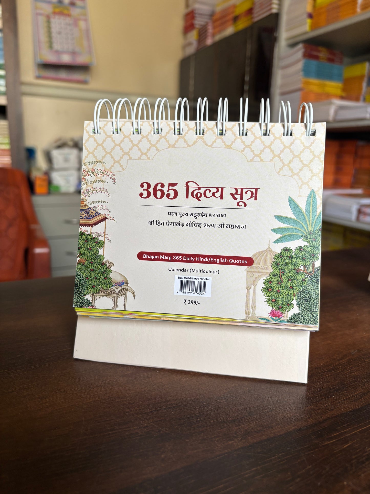 365 Divya Sutra-Daily Hindi/English Quotes CALENDER 'Param Pujya sadgurudev Bhagwan Shri Hit Premanand Govind Sharan Ji Maharaj' (Shri Hit Radha Keli Kunj)