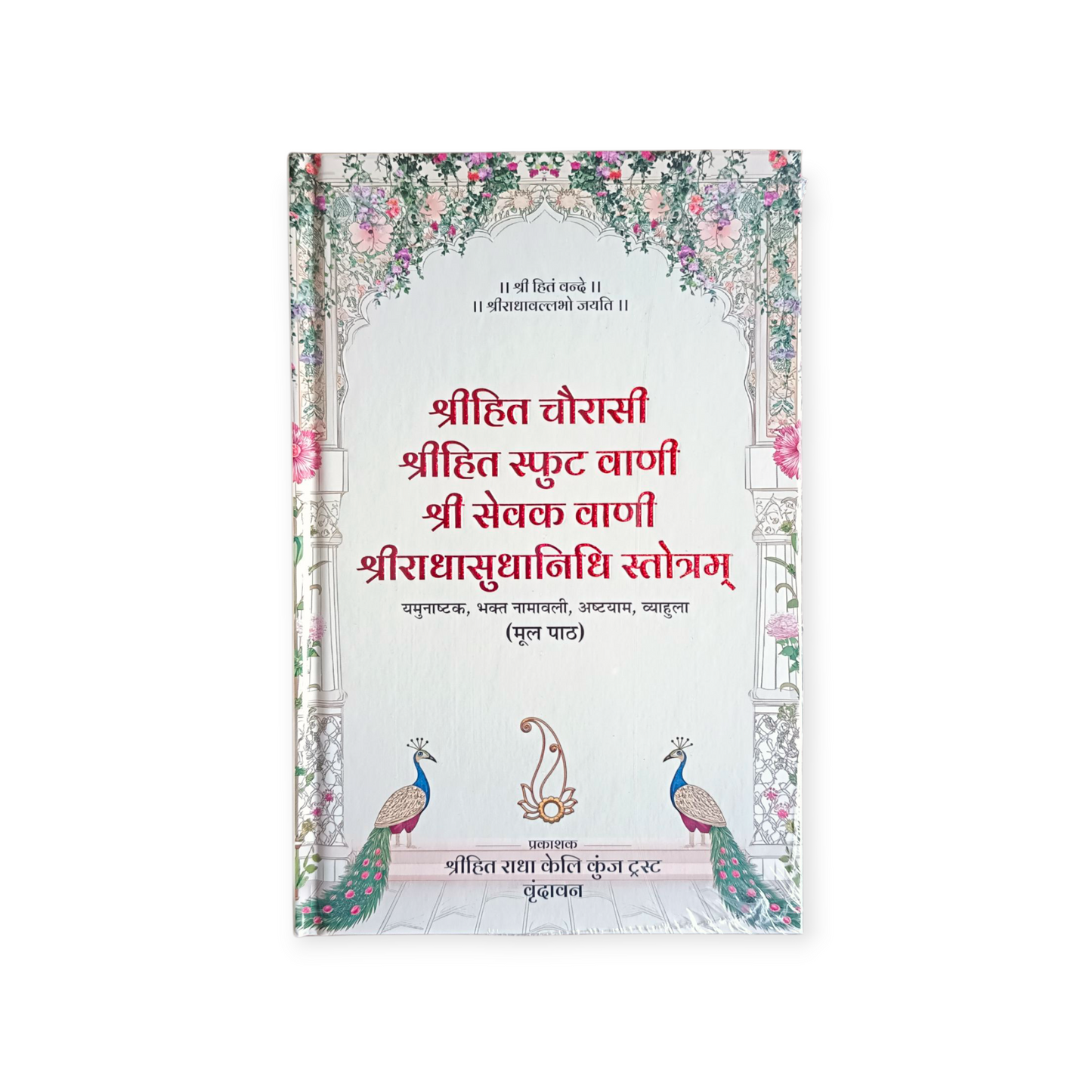 Shri Hit Chaurasi, Shri Hit Sphut Vani, Shri Sevak Vani, Shri Radha Sudha Nidhi Stotra (Shri Hit Radha Keli Kunj)