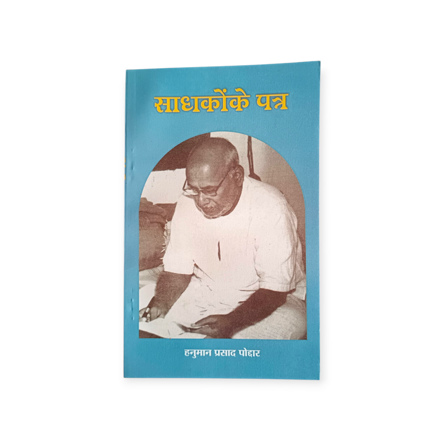Sadhako Ke Patra (Gita Vatika)