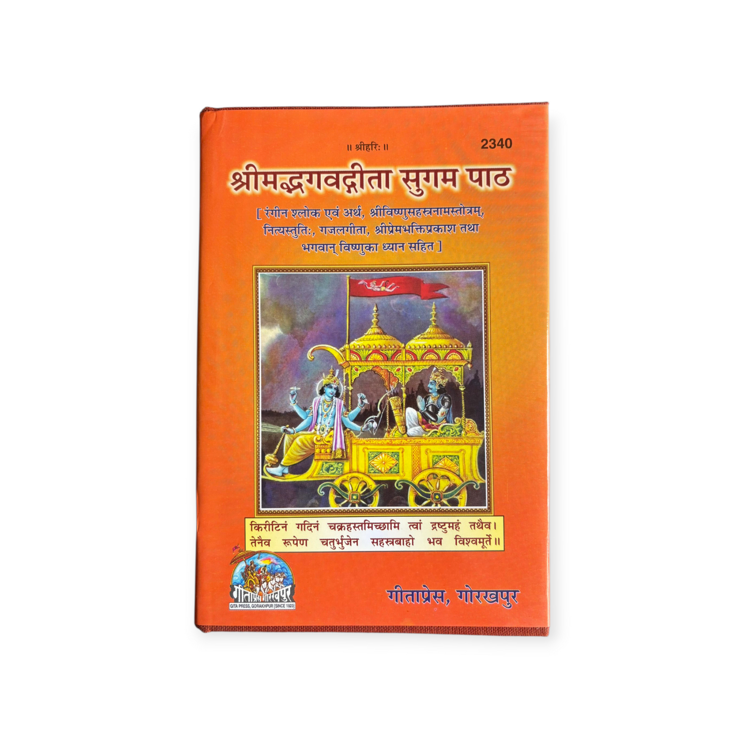 Shrimad Bhagwad Gita Sugam Path - 2340