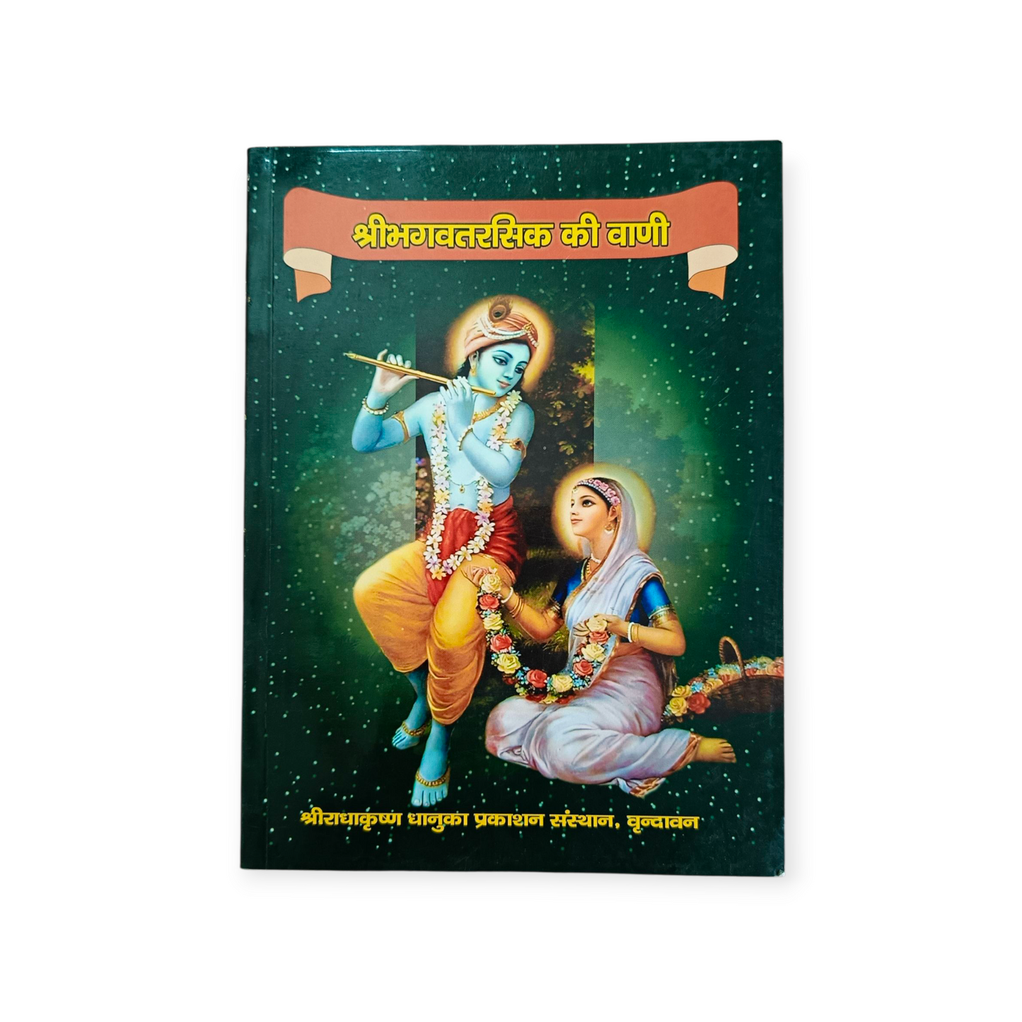 Shri Bhagwat Rasik Ki Vani
