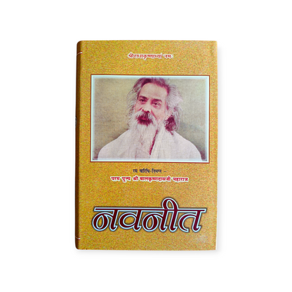 Navneet (Param Pujya Shri Balkrishn Das Ji Maharaj)