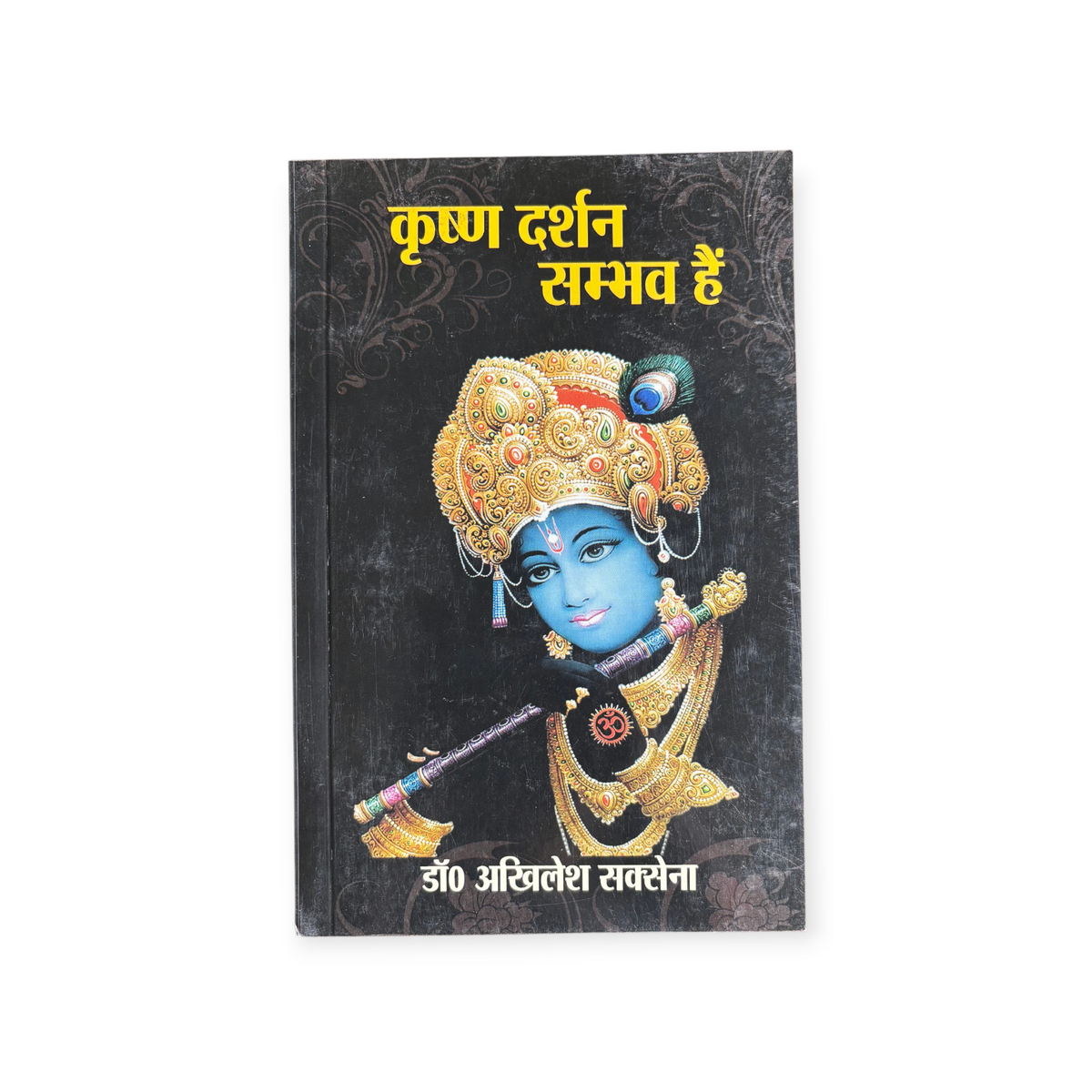 Krishna Darshan Shambhav Hai (Om Prakash Ji Ka Jeevan Charita)