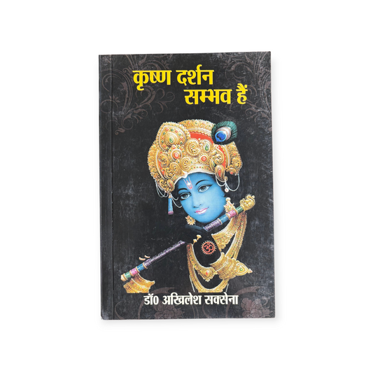 Krishna Darshan Shambhav Hai (Om Prakash Ji Ka Jeevan Charita)