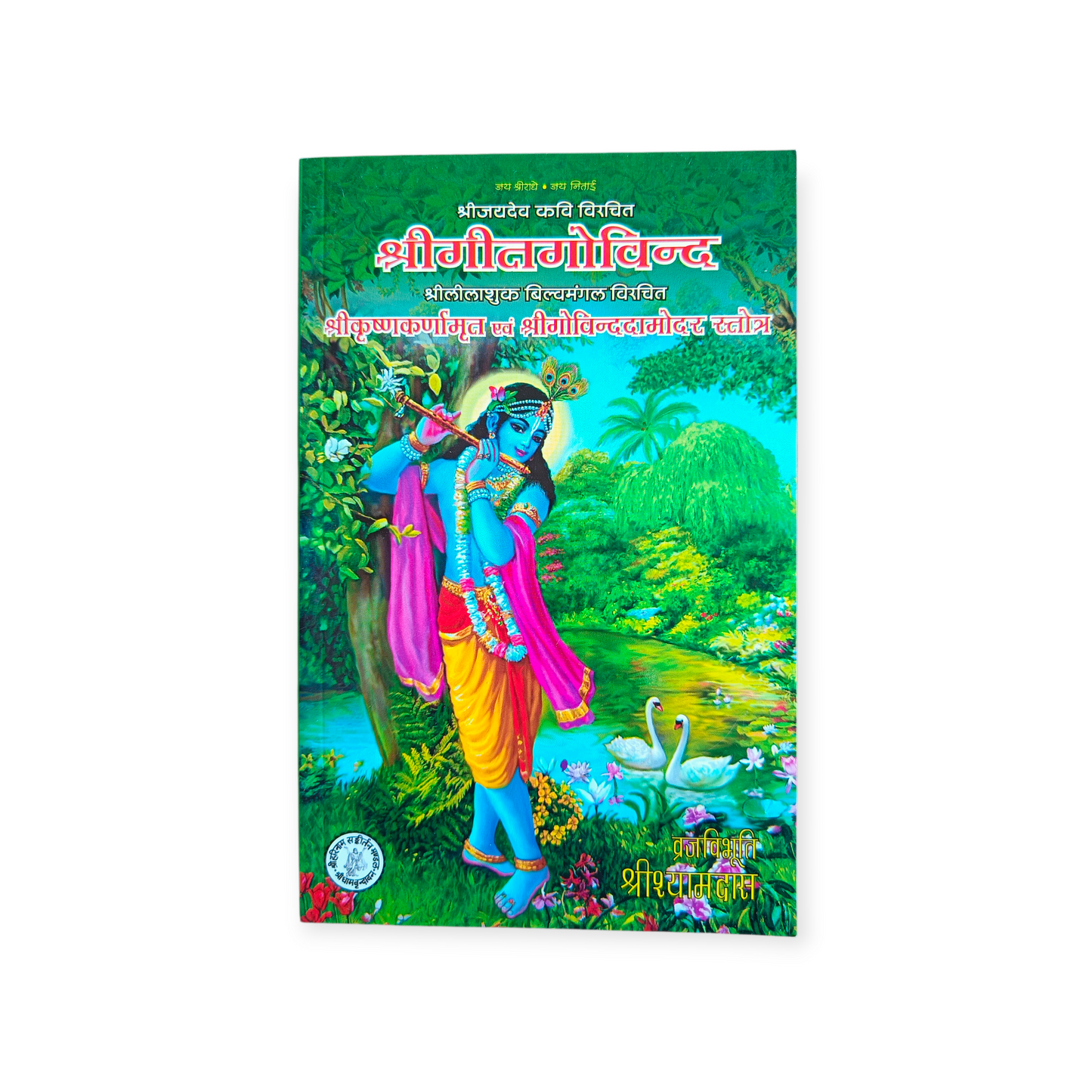Shri Geet Govind-(Shri Jay Dayal Kavi Virachit), Shri Krishn Karnamrit evam Shri Govind Damodar Stotra-(Shri Leela Sukh Bilvamangal Virachit)