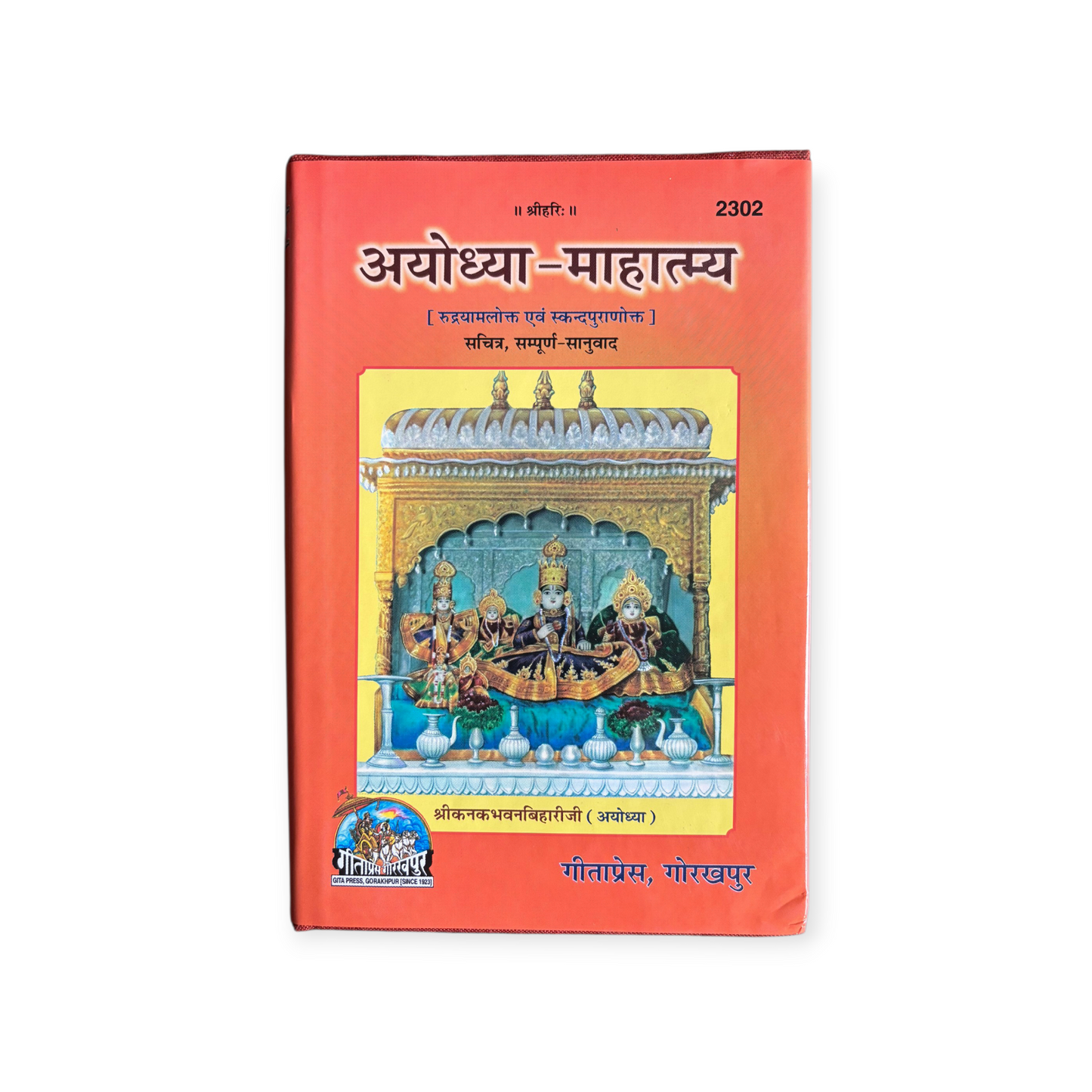 Ayodhya Mahatmya - 2302