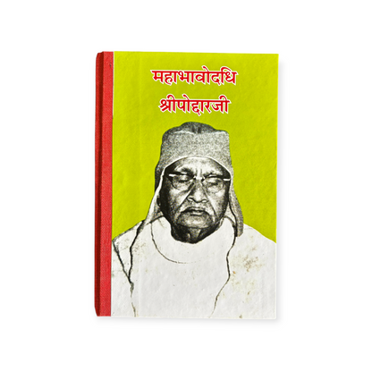 Param Bhagwat Shri Poddar Ji (Set Of 3)
